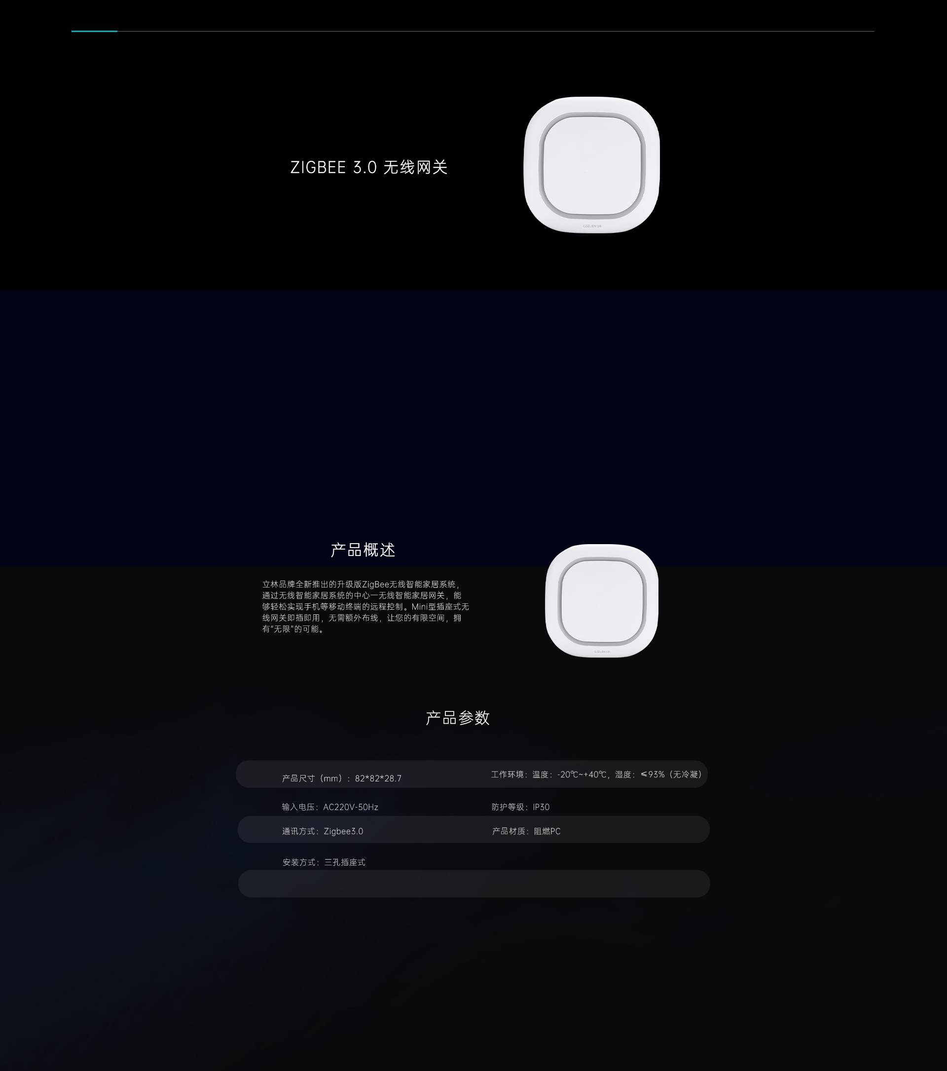  Zigbee 3.0無線網關